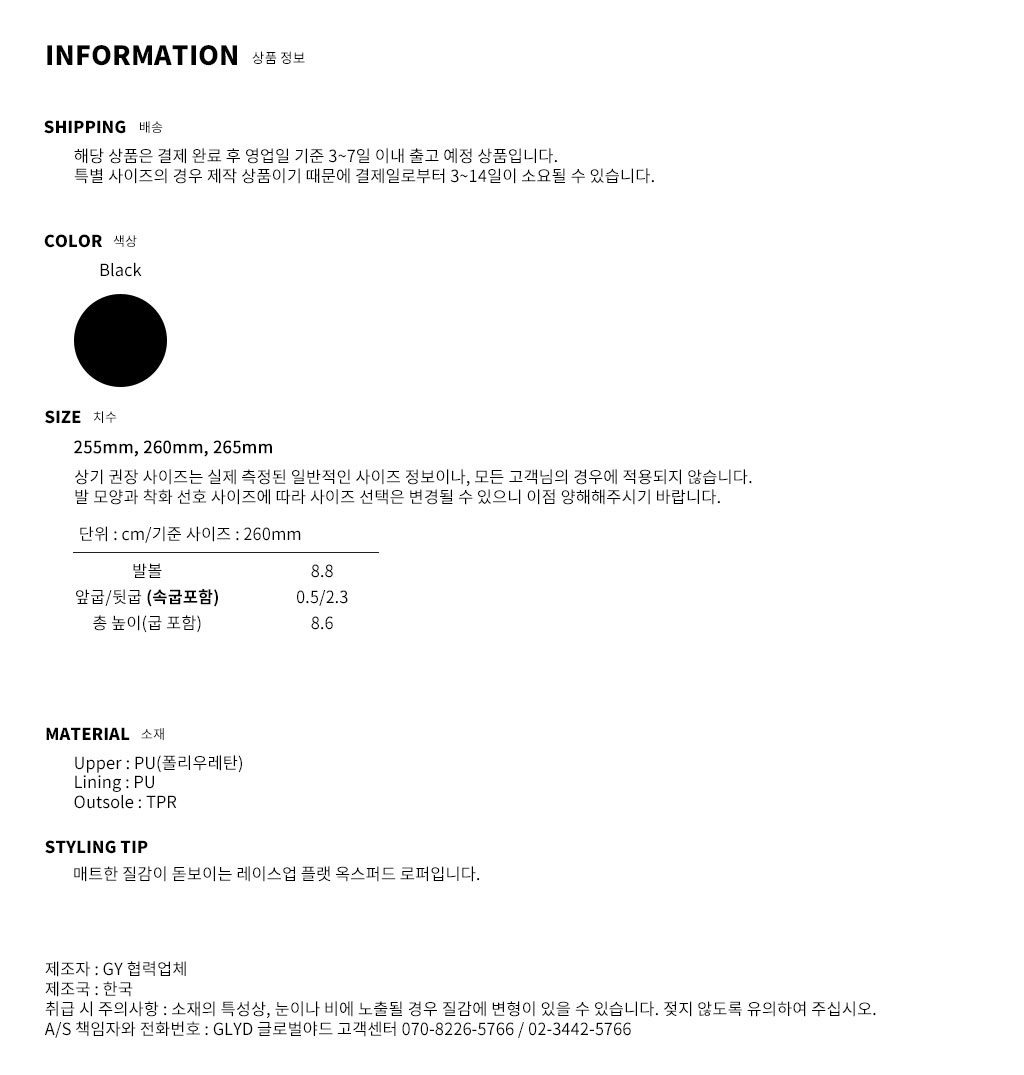 GLYD 글로벌야드 - Tagtraume Swift-08 Information