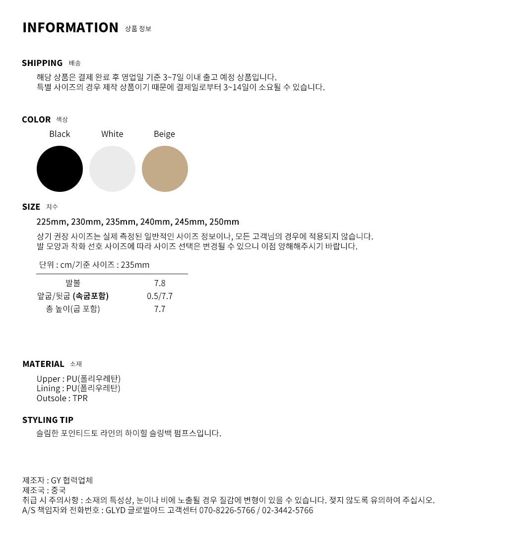 GLYD 글로벌야드 - Tagtraume High-10 Information