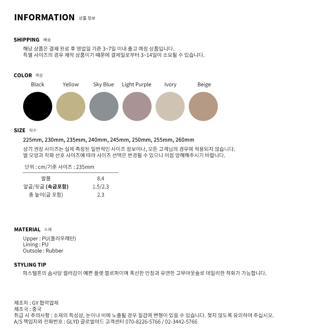 GLYD 글로벌야드 - Tagtraume Scoop-506 Information