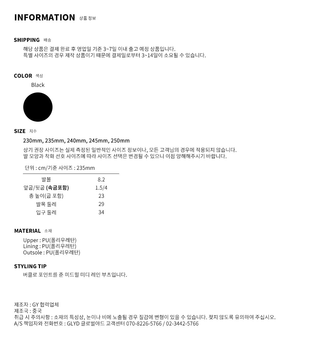 GLYD 글로벌야드 - Casual-03 Information