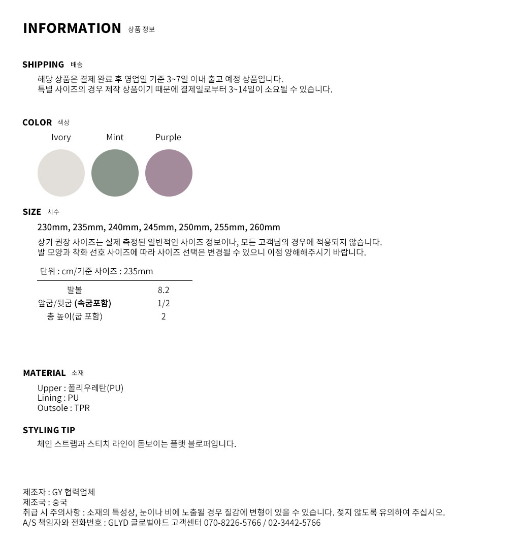 GLYD 글로벌야드 - Tagtraume Flute-01 Information