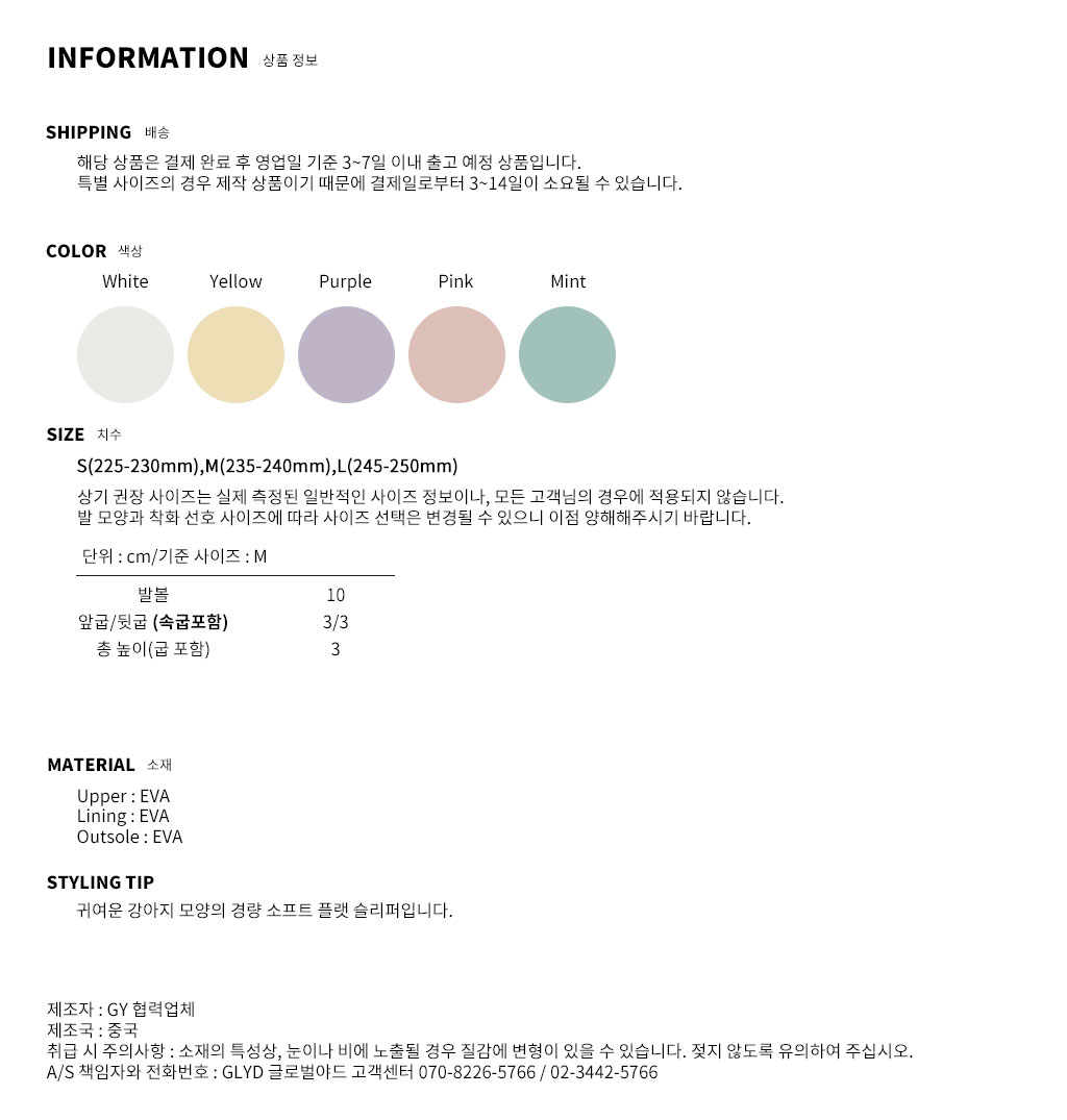 GLYD 글로벌야드 - Tagtraume Puppies-05 Information